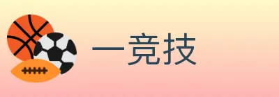 一竞技 logo